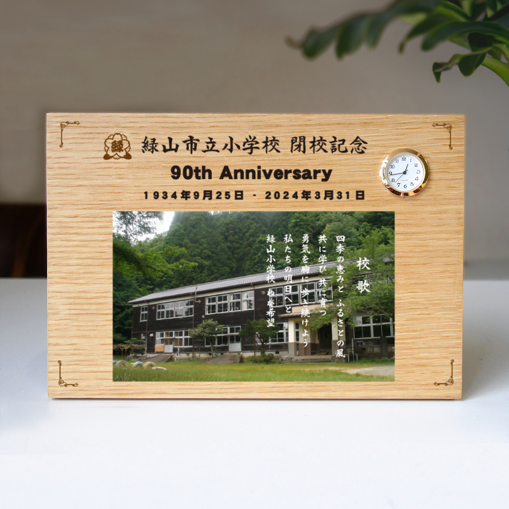 ウッドプレート置き時計 「 閉校 廃校 学校記念 」思い出を刻む特別な記念時計 小学校 中学校 高校 校舎 周年記念