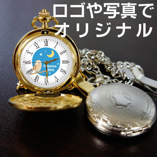 懐中時計(ロゴ・写真）