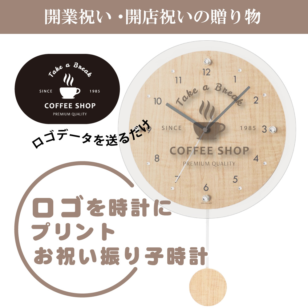 会社ロゴ 薄くプリント 丸型振り子時計(電波時計)