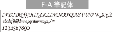 F-A筆記体