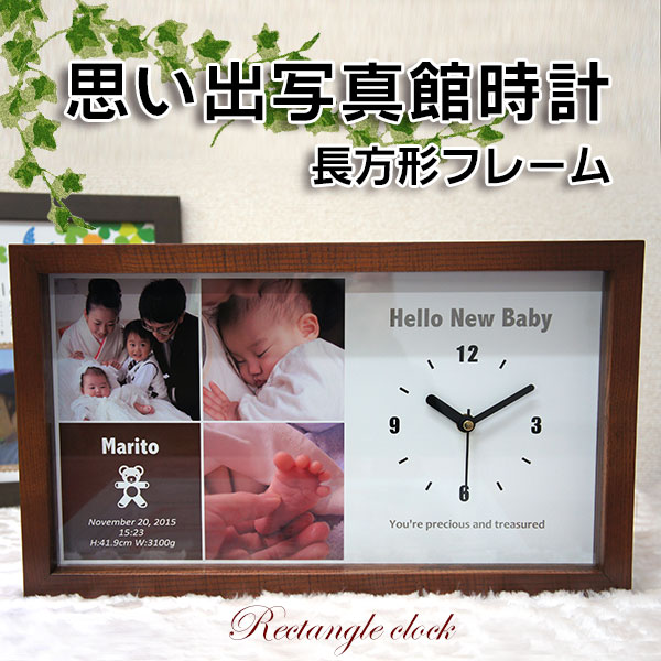 誕生日 結婚記念 出産祝いに 「思い出写真館 」 横幅43cm長方形フレーム壁掛け時計