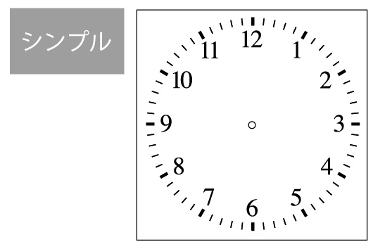 文字盤-シンプル