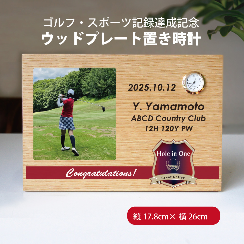 ホールインワン記念 エンブレム ウッドプレート置き時計 ゴルフ スポーツ優勝 達成記念