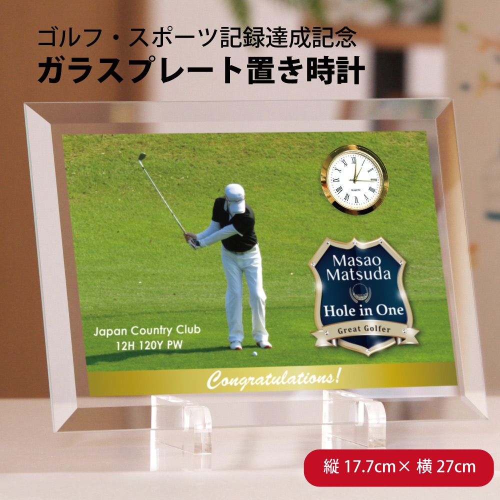 ホールインワン記念 エンブレム ガラスプレート置き時計  ゴルフ,野球,サッカー,テニス,スポーツ優勝,達成記念