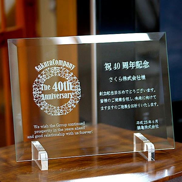 ガラス感謝状 周年記念　エンボス加工 /  創業記念 退職者記念 永年勤続者記念 アニバーサリー オーダーメイド