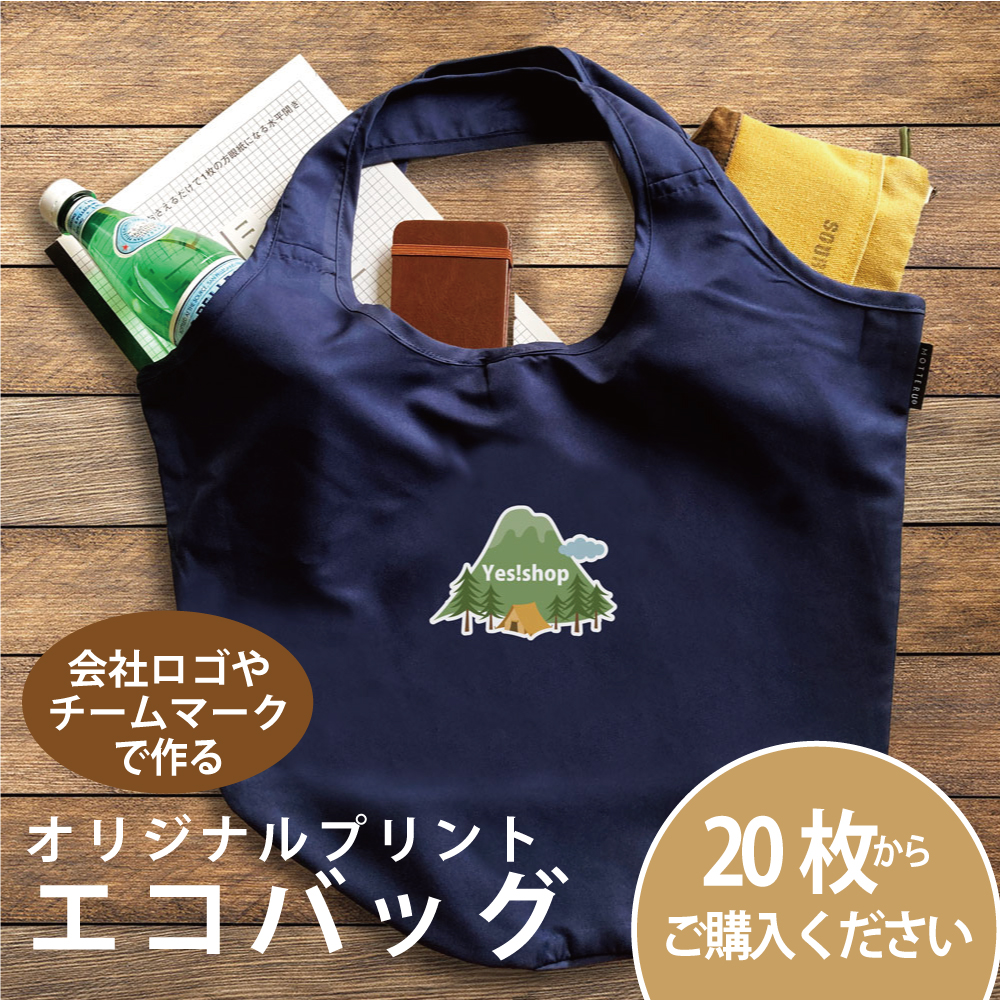 エコバッグ オリジナルプリント　ロゴやチームマーク　20枚以上ご購入ください
