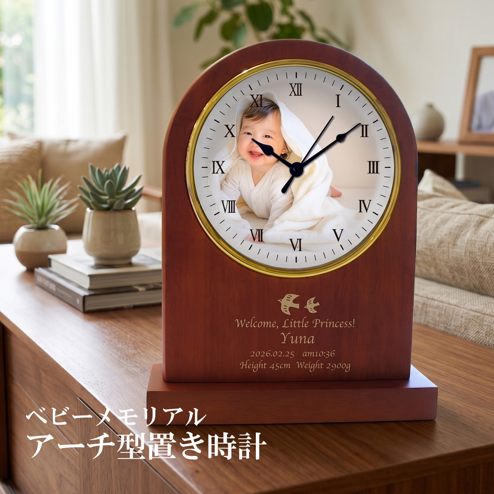 ベイビー・キッズ メモリアル 木製置時計アーチ型 (オリジナル時計) 初節句・百日祝い・七五三の記念