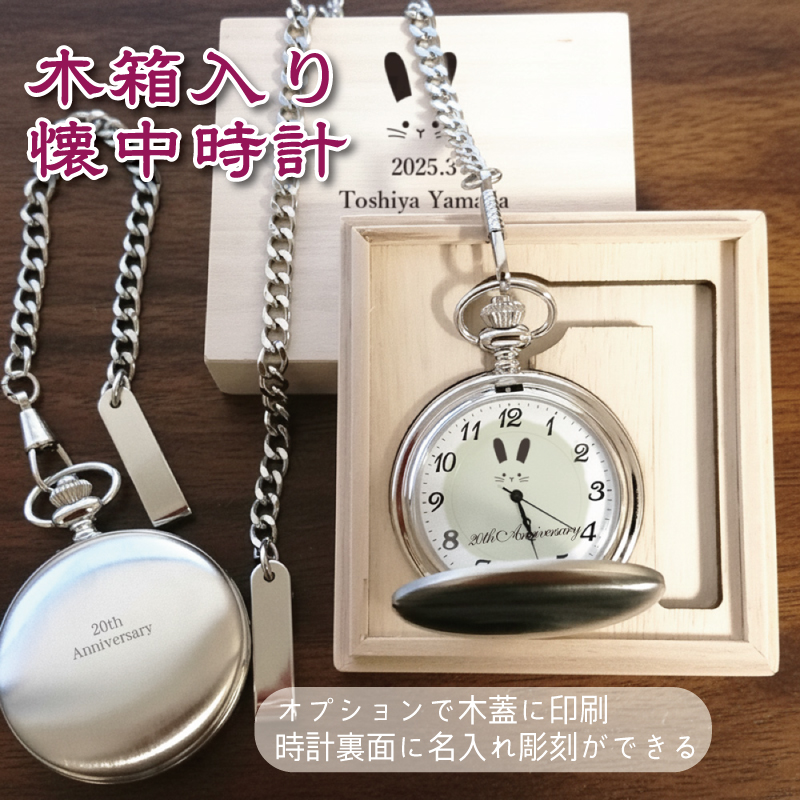 懐中時計 木箱入り　文字盤や木箱にオリジナル印刷