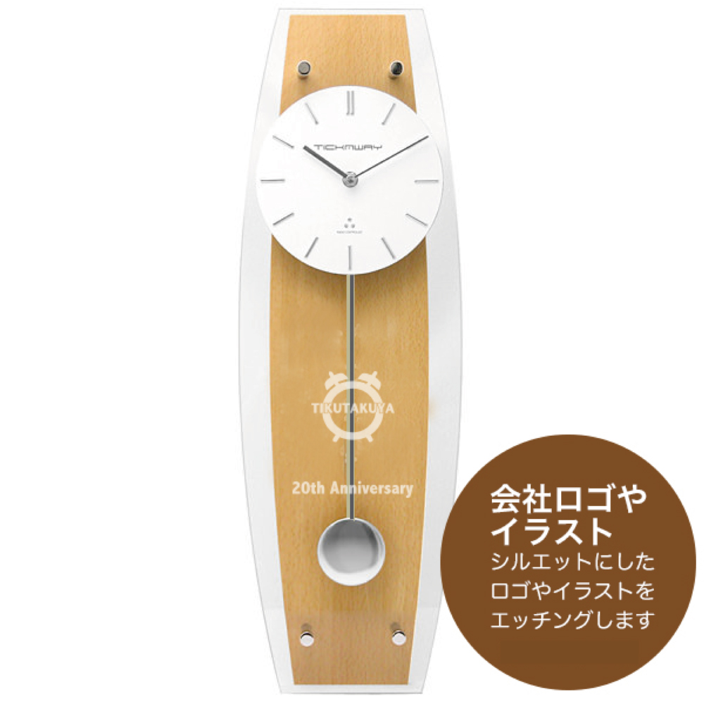 会社ロゴをエッチング  ナチュラル 振り子時計（電波時計 ）