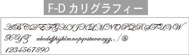 F-Eチャンセリー