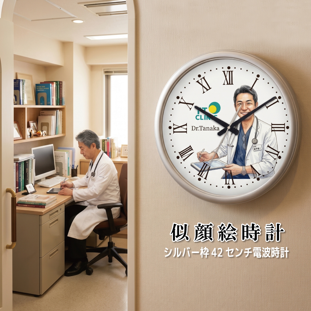 似顔絵時計　シルバー枠42センチ壁掛け電波時計  ｜ 開院祝い 開業祝い 誕生日 贈答品