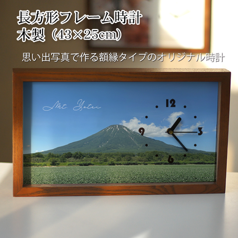 横幅43cm 長方形木製フレーム 壁掛け時計  思い出写真でオリジナル時計