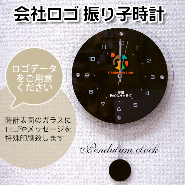 会社ロゴ　丸型 振り子時計(電波時計) カラー印刷