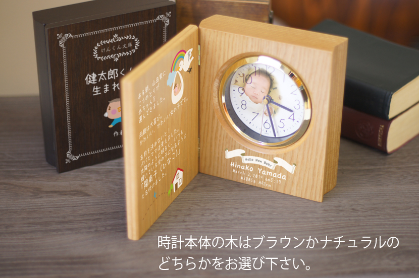 出産祝い、内祝いにブック型置き時計「赤ちゃんが生まれた日」