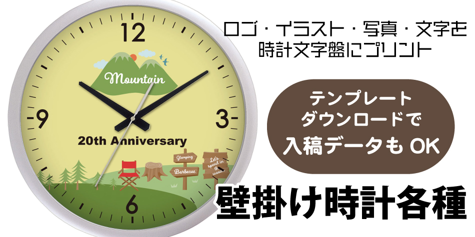 ”壁掛け時計オリジナル時計”