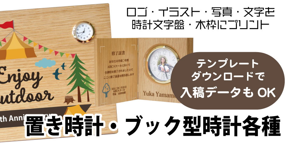 ”置き時計、ブック型時計オリジナル時計”