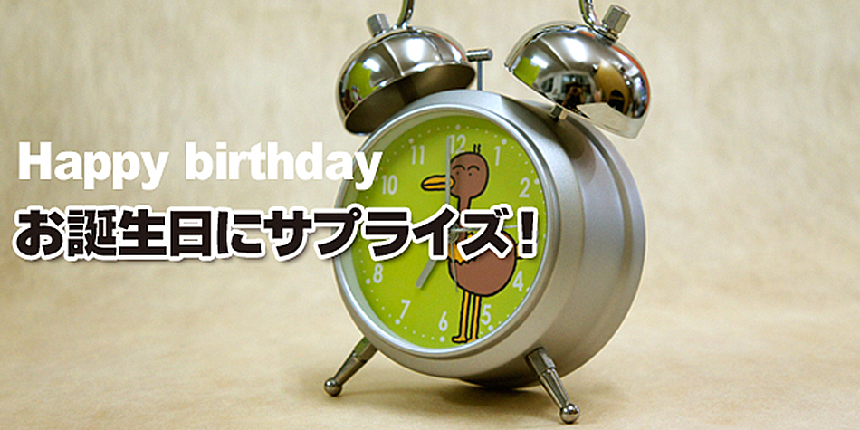 お誕生日のサプライズにオリジナル時計