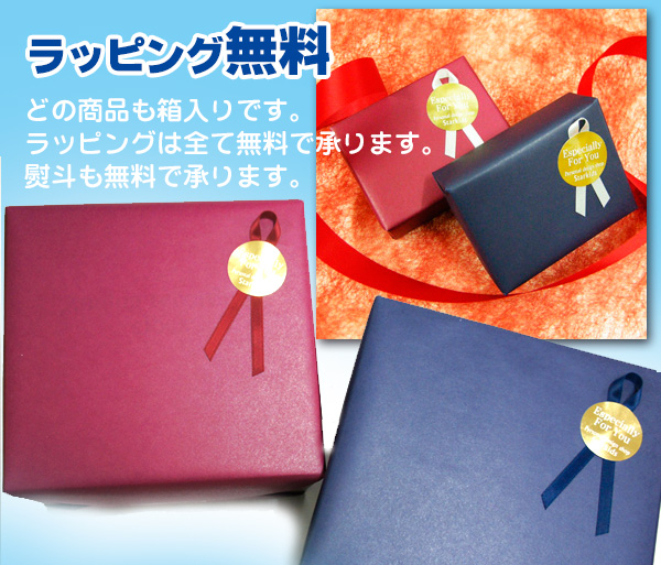 ラッピングは無料