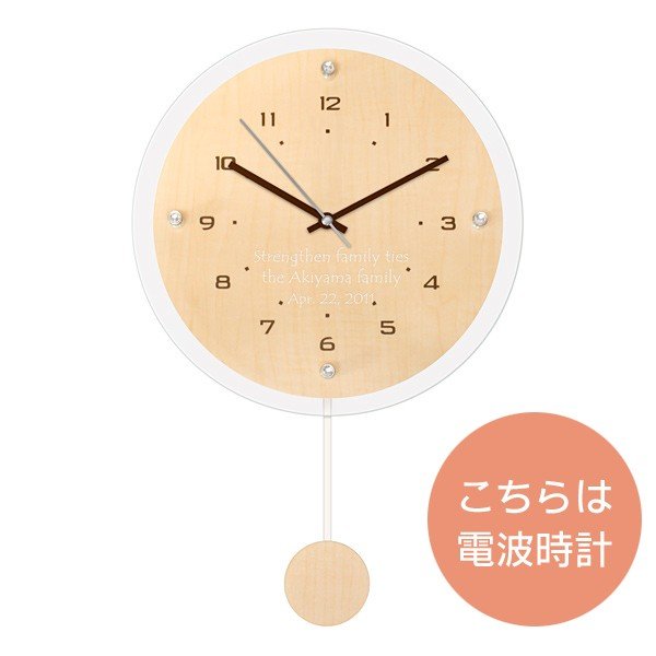 振り子時計電波