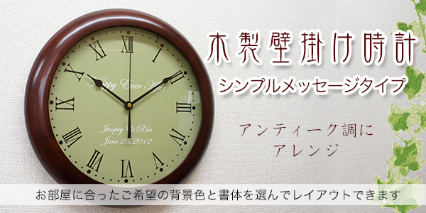木製壁掛け時計 背景色・メッセージが選べます
