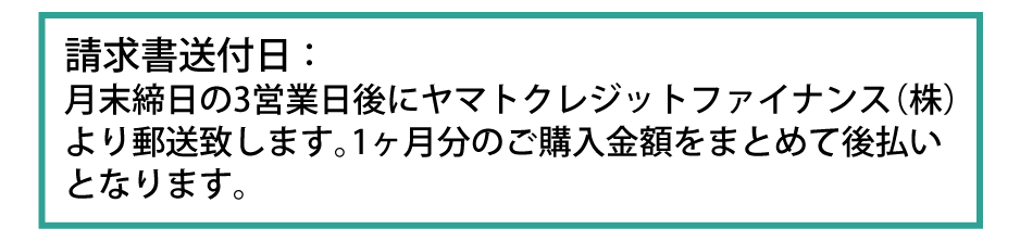 掛け払いについて