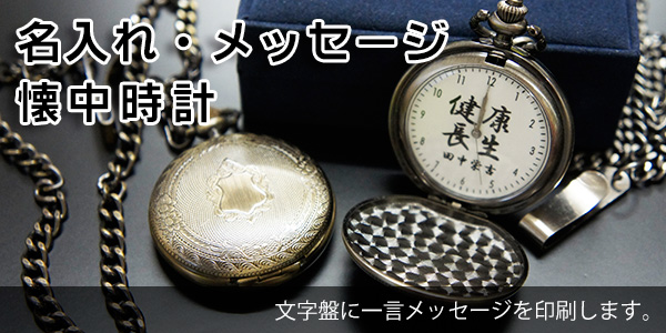 敬老の日に贈る時計