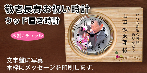 敬老の日に贈る時計