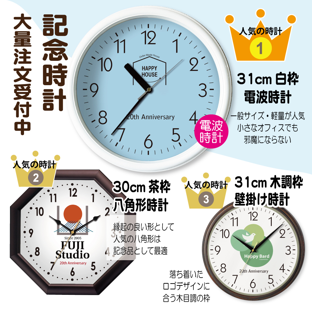 企業・法人様 記念品時計