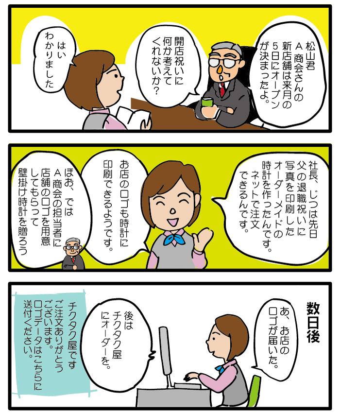 チクタク屋マンガ
