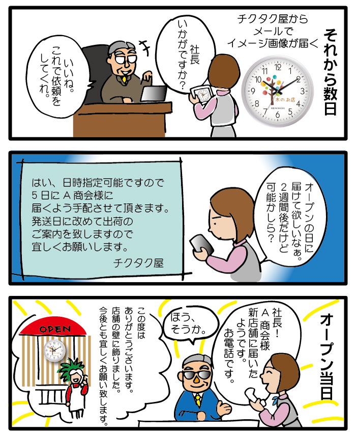 チクタク屋マンガ