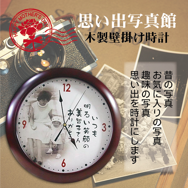 母の日 時計プレゼント　写真時計