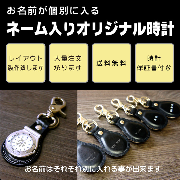 大量注文でも個別の名入れが出来るオリジナル時計