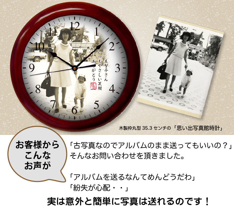 思い出写真館　写真で作るオリジナル時計