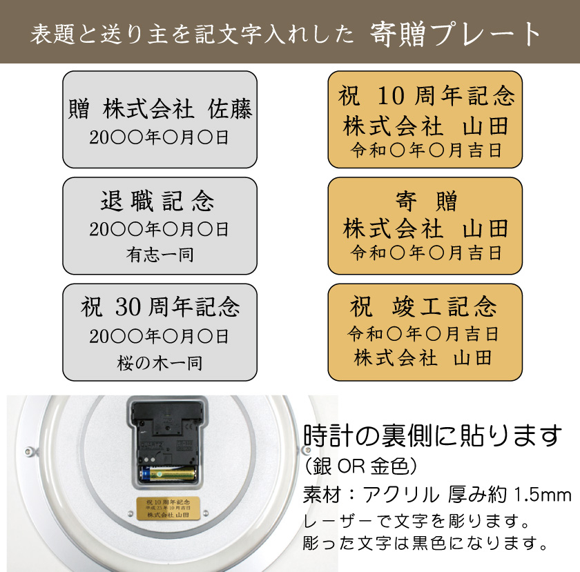 寄贈プレート