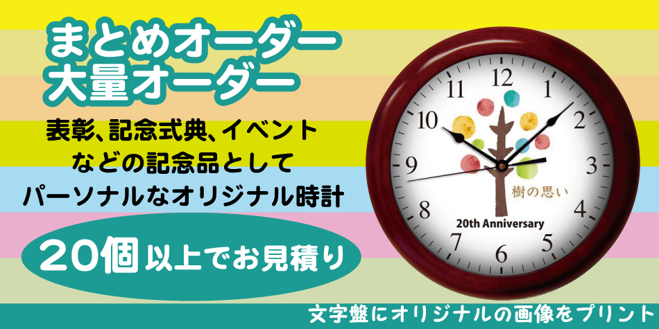 出産祝い時計　オリジナル時計