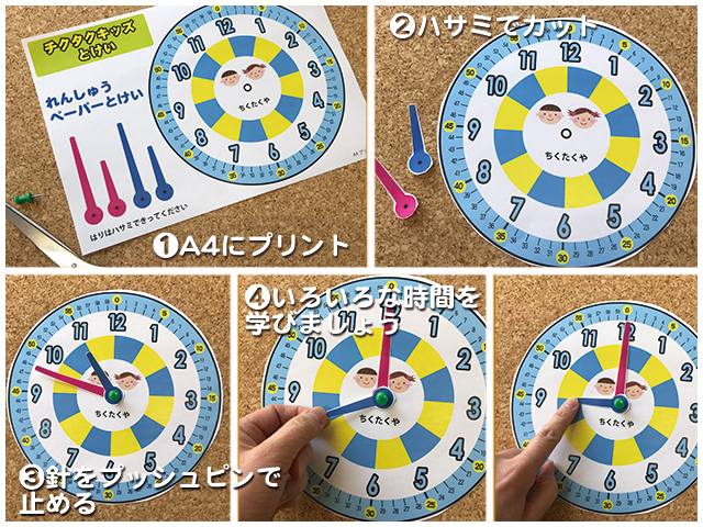 チクタクキッズ練習時計の使い方
