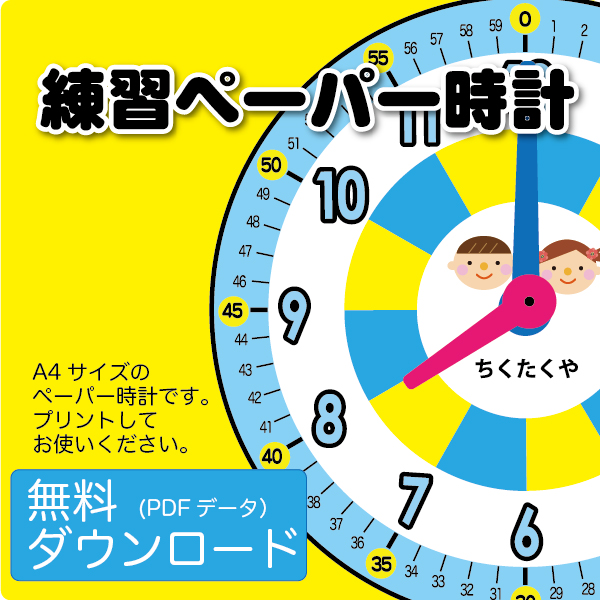 知育時計 ペーパープリント時計