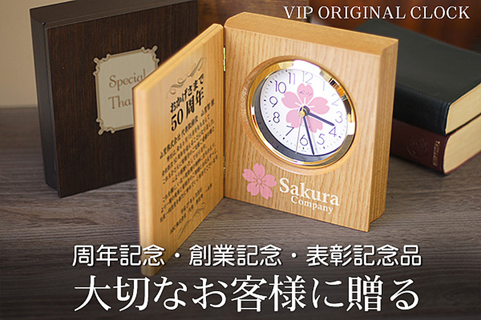 周年記念 創業記念 会社 アニバーサリー オリジナル時計