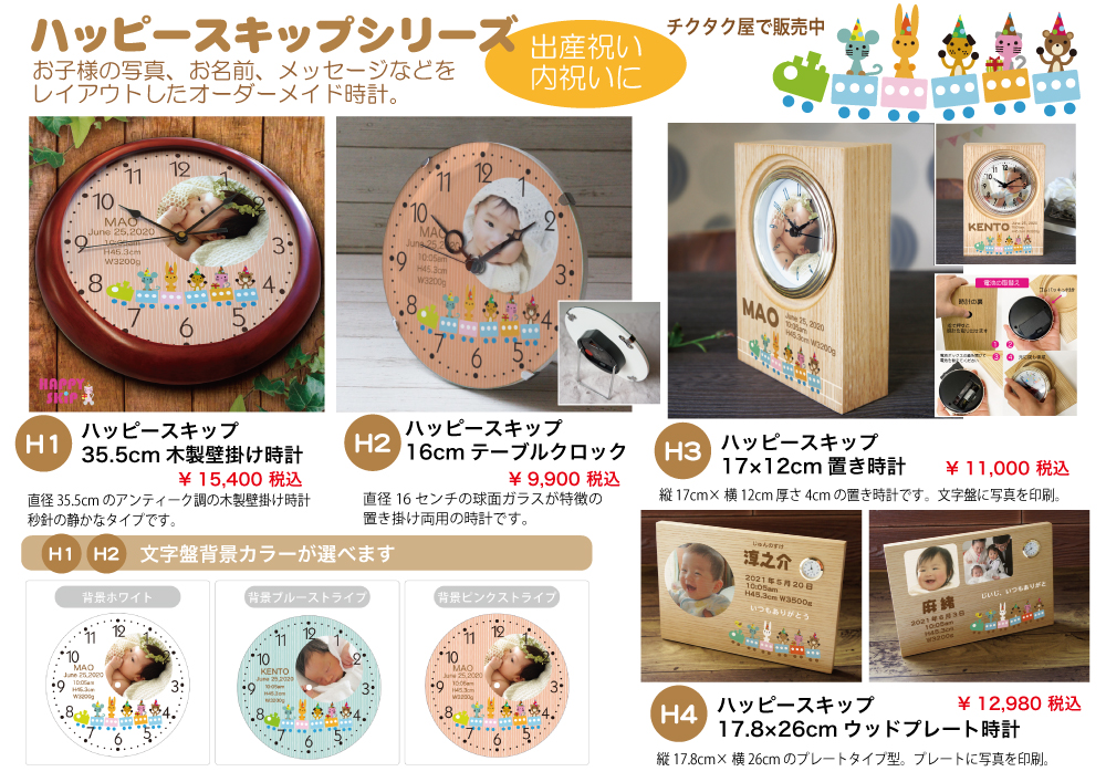 オリジナル時計専門店 チクタク屋 スターキッズ 出産内祝いにオリジナル時計