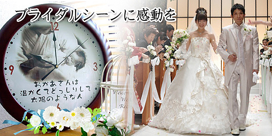 結婚式 両親 プレゼント 結婚祝い 結婚内祝い 記念品贈呈にオリジナル時計