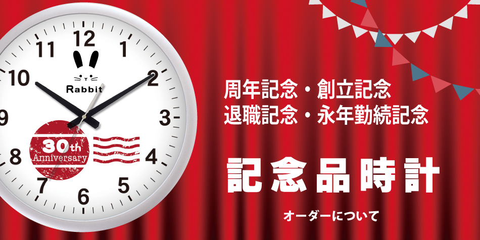 企業・法人様　記念品時計