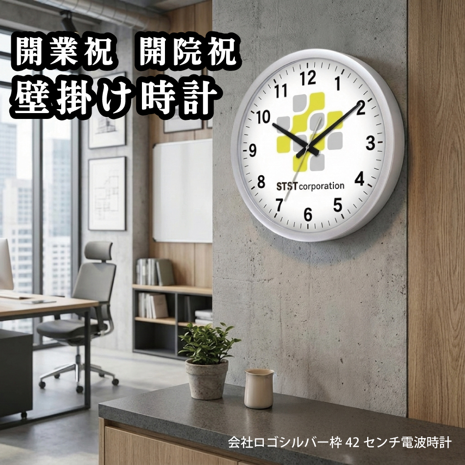開業祝い、開店祝い、開院祝い、竣工祝いにオリジナル文字盤のロゴ時計を作ります