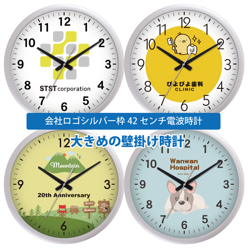 オリジナル時計　電波時計42センチ　会社ロゴ印刷で開業祝いに