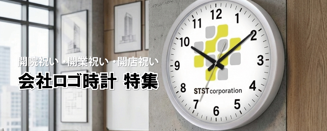 ”オリジナル時計でつくる